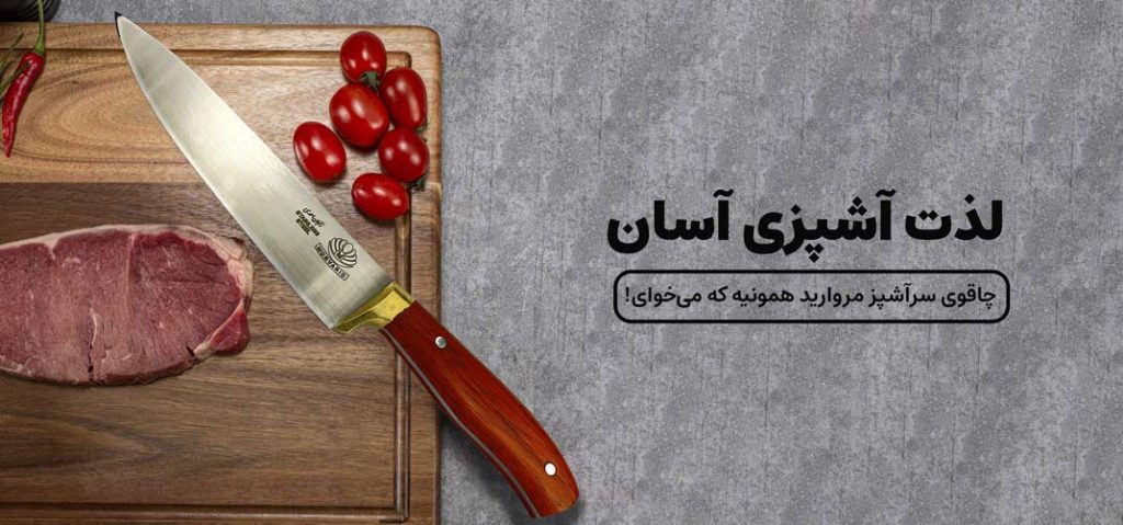 خرید چاقوی زنجان اصل